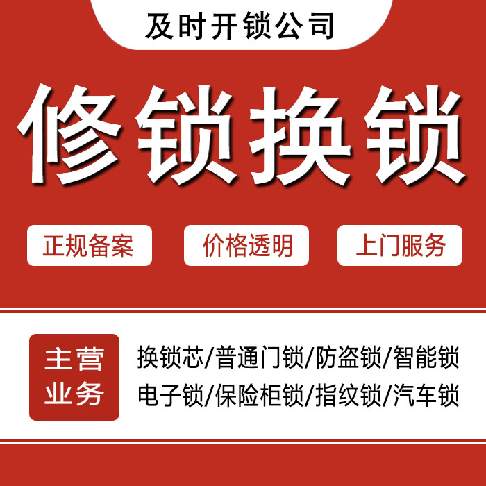 郑州金水区24小时上门 [开锁换锁修锁] 防盗门·保险柜·汽车锁